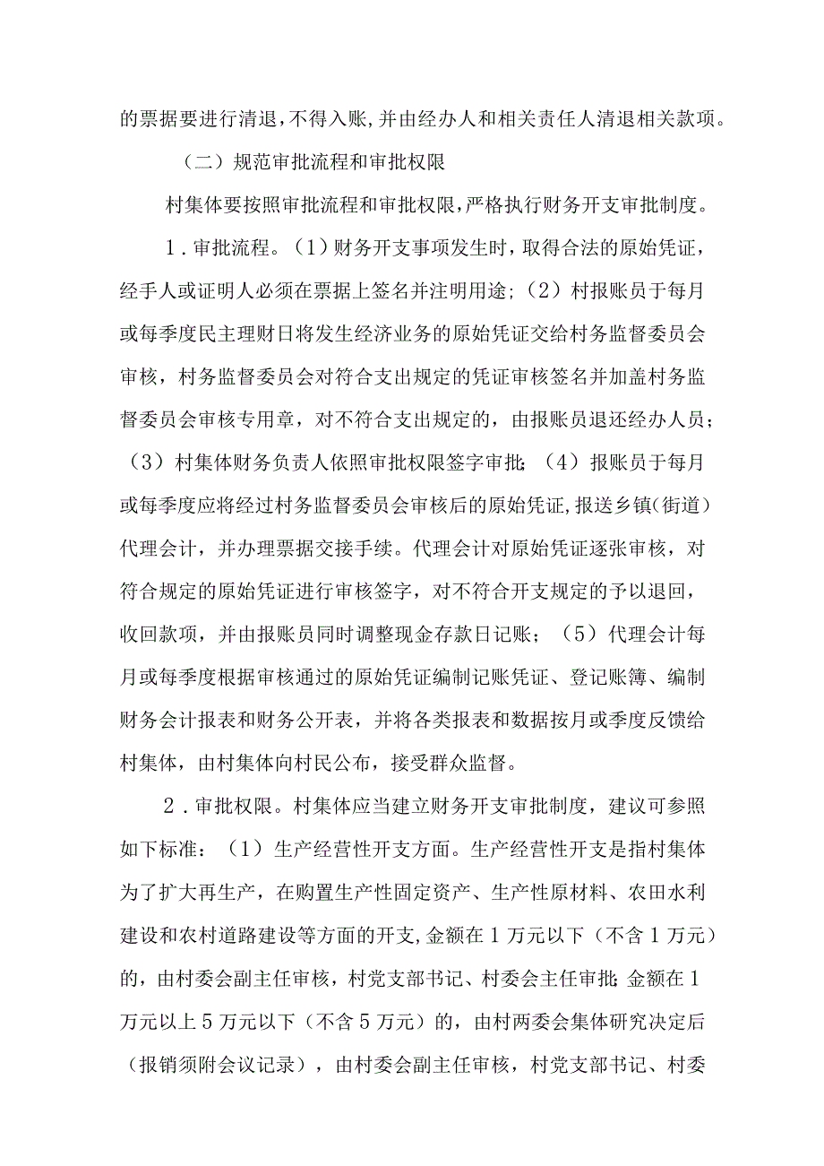 关于进一步规范农村三资监管工作的通知.docx_第2页
