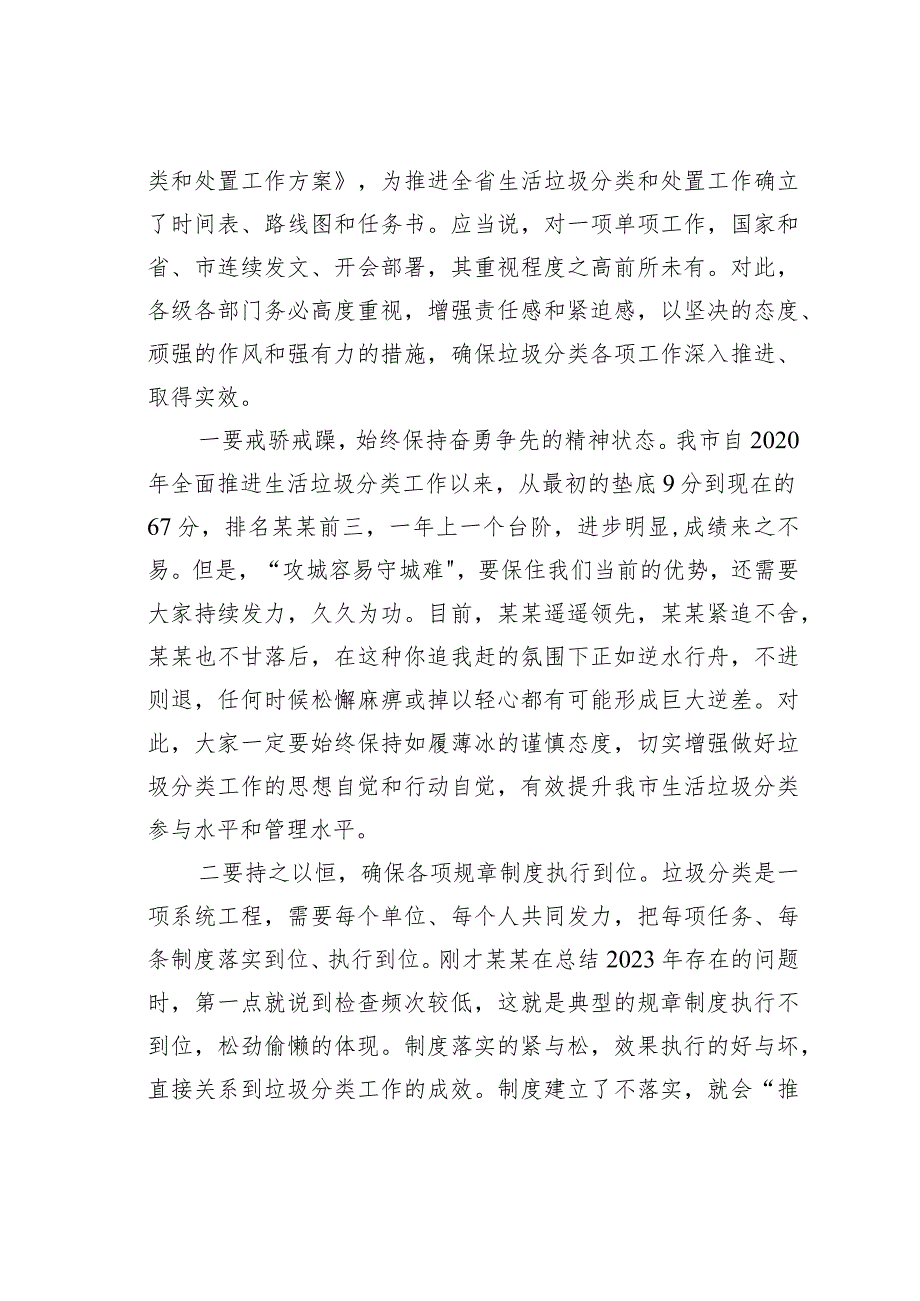 在2024年生活垃圾分类工作推进会议上的讲话(1).docx_第2页