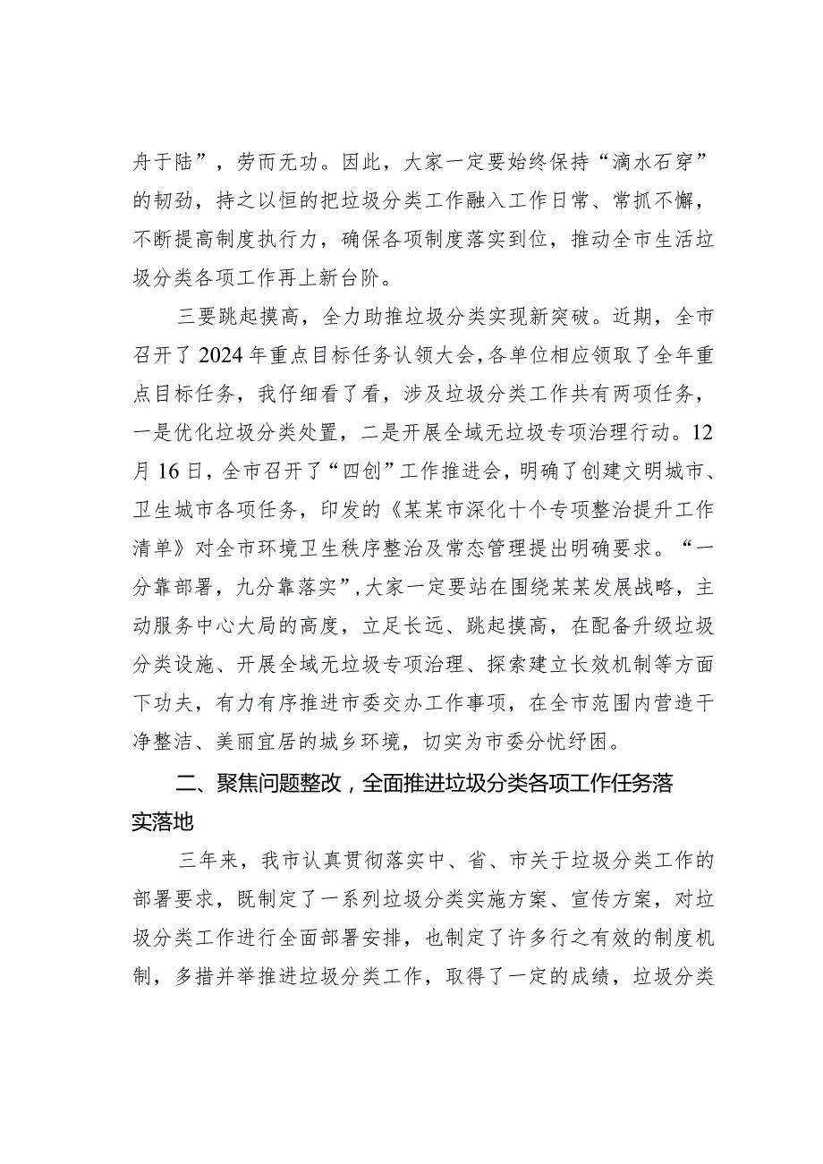 在2024年生活垃圾分类工作推进会议上的讲话(1).docx_第3页
