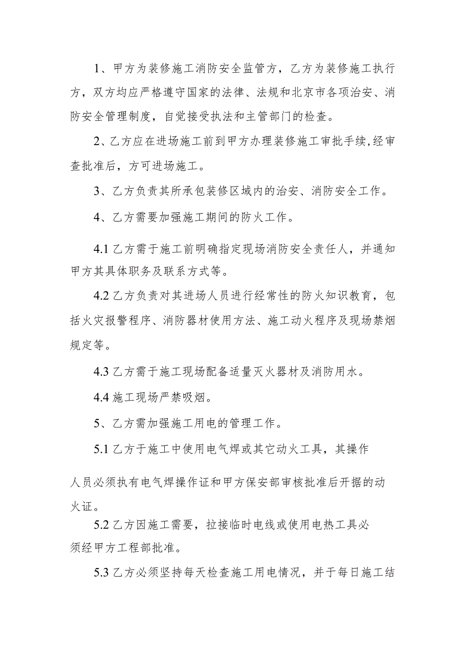 装修施工安全责任书范文5篇.docx_第3页