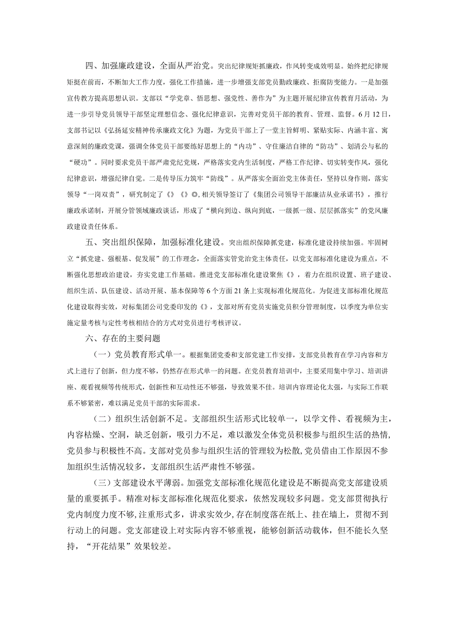 2023年公司支部党建工作总结(2).docx_第2页