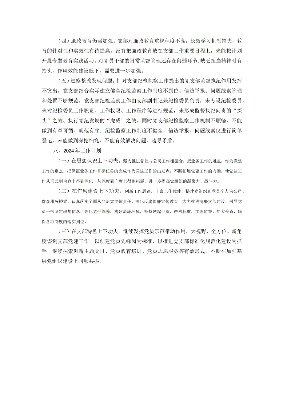 2023年公司支部党建工作总结(2).docx_第3页