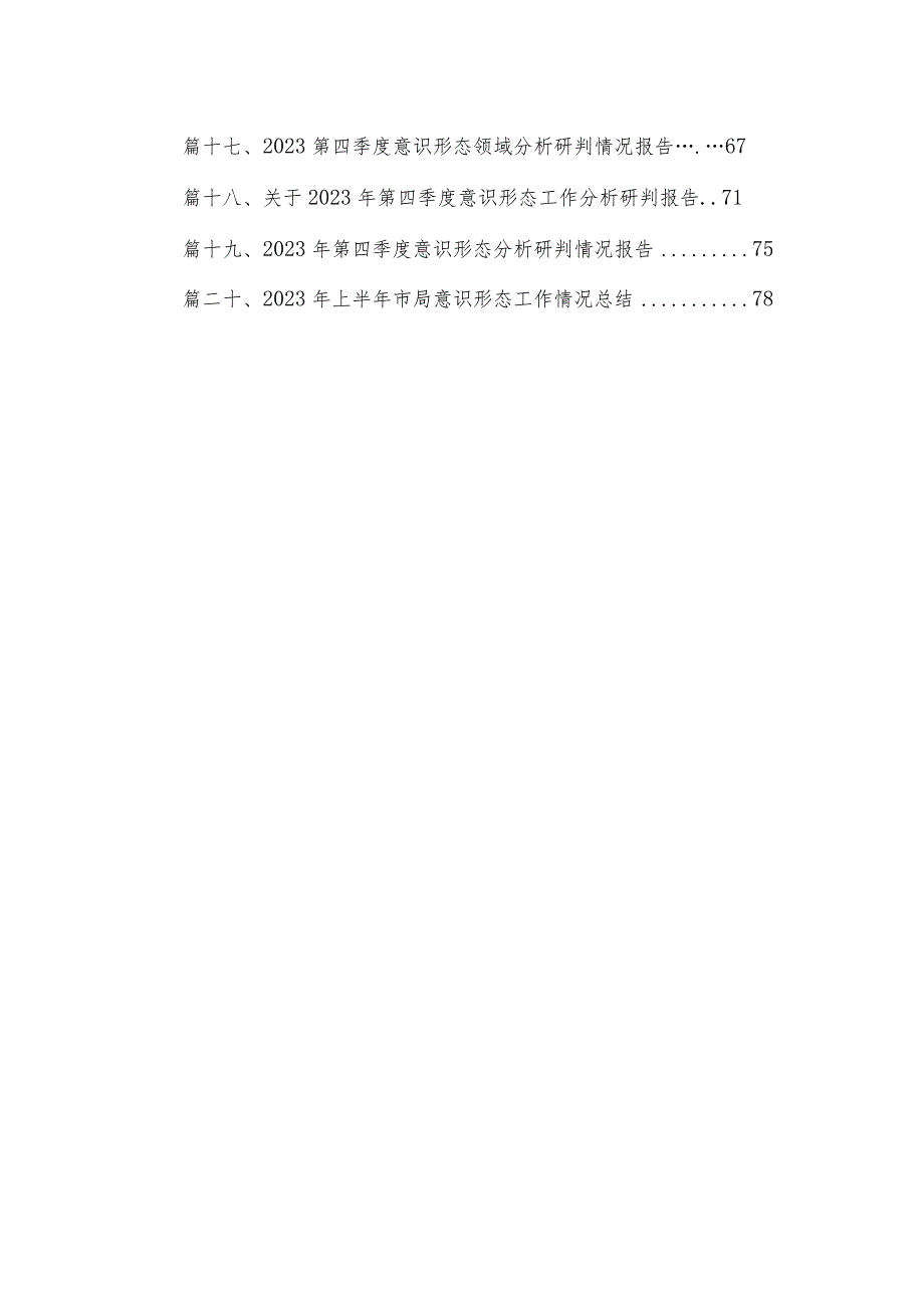 意识形态工作情况自查报告20篇供参考.docx_第2页