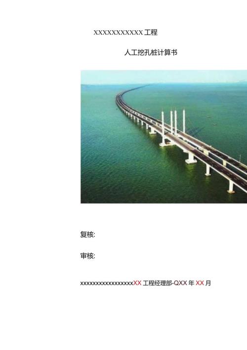 4.2+人工挖孔桩计算书(参考).docx