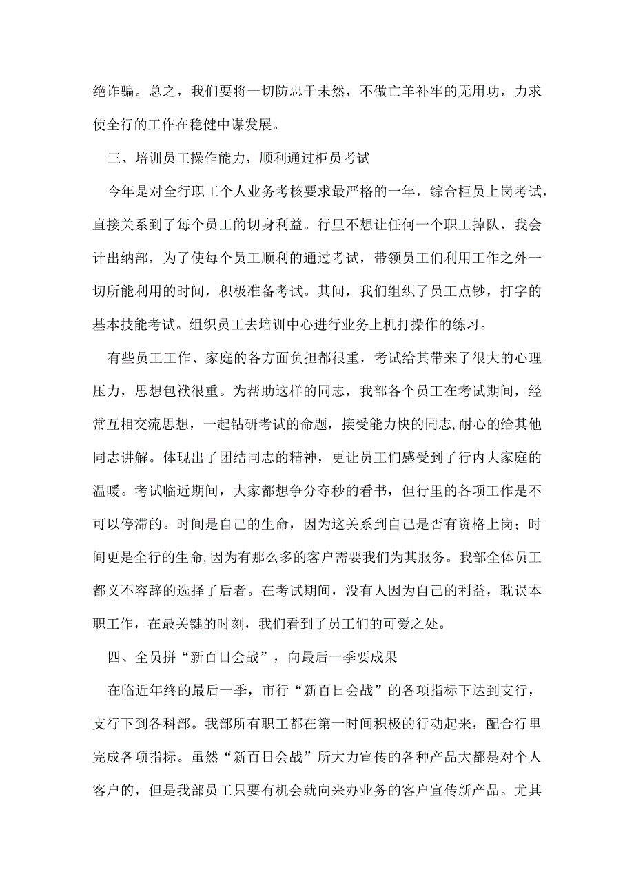 工作总结3000字范文.docx_第2页