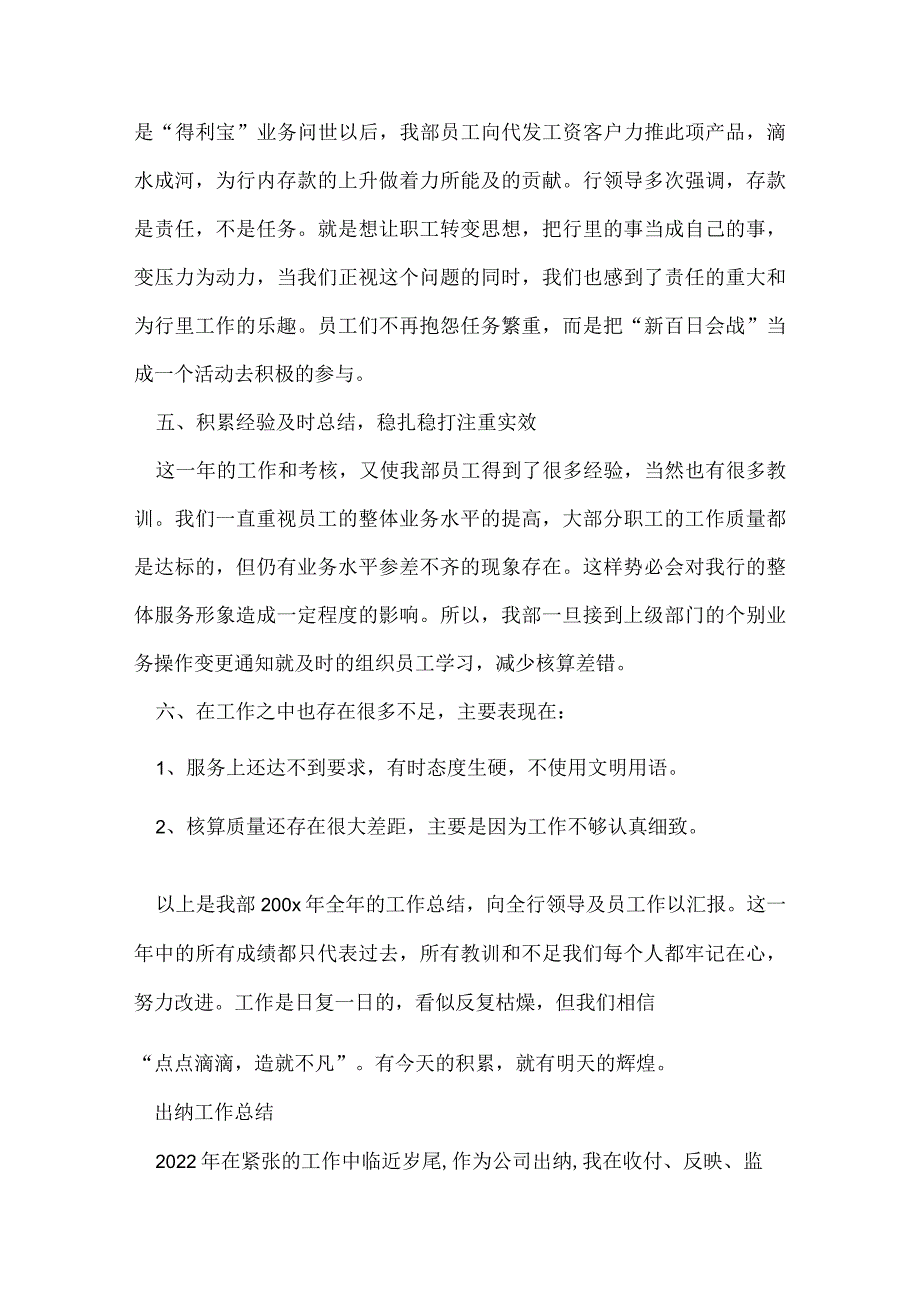 工作总结3000字范文.docx_第3页