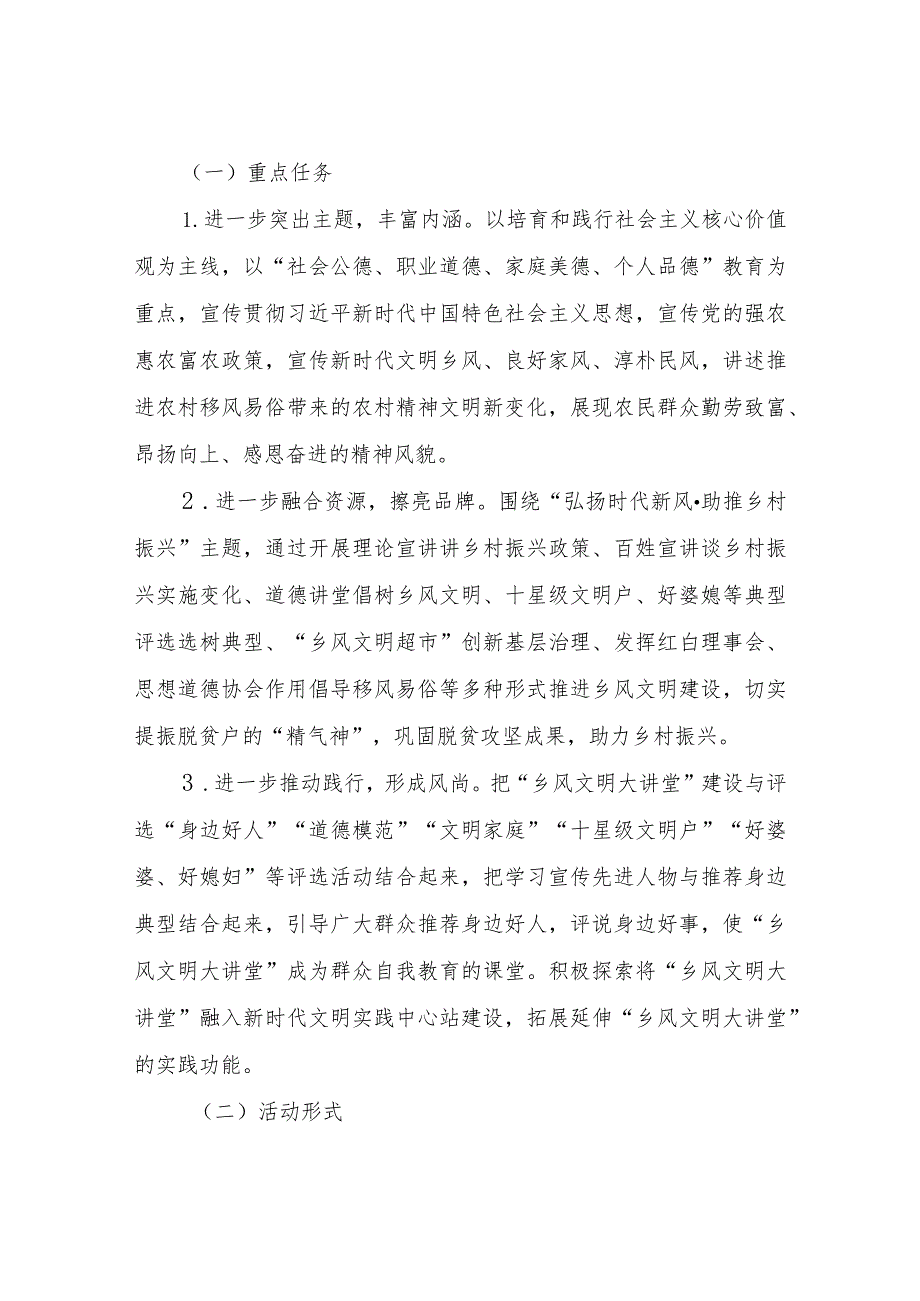 XX镇“乡风文明大讲堂”宣传教育活动实施方案.docx_第2页
