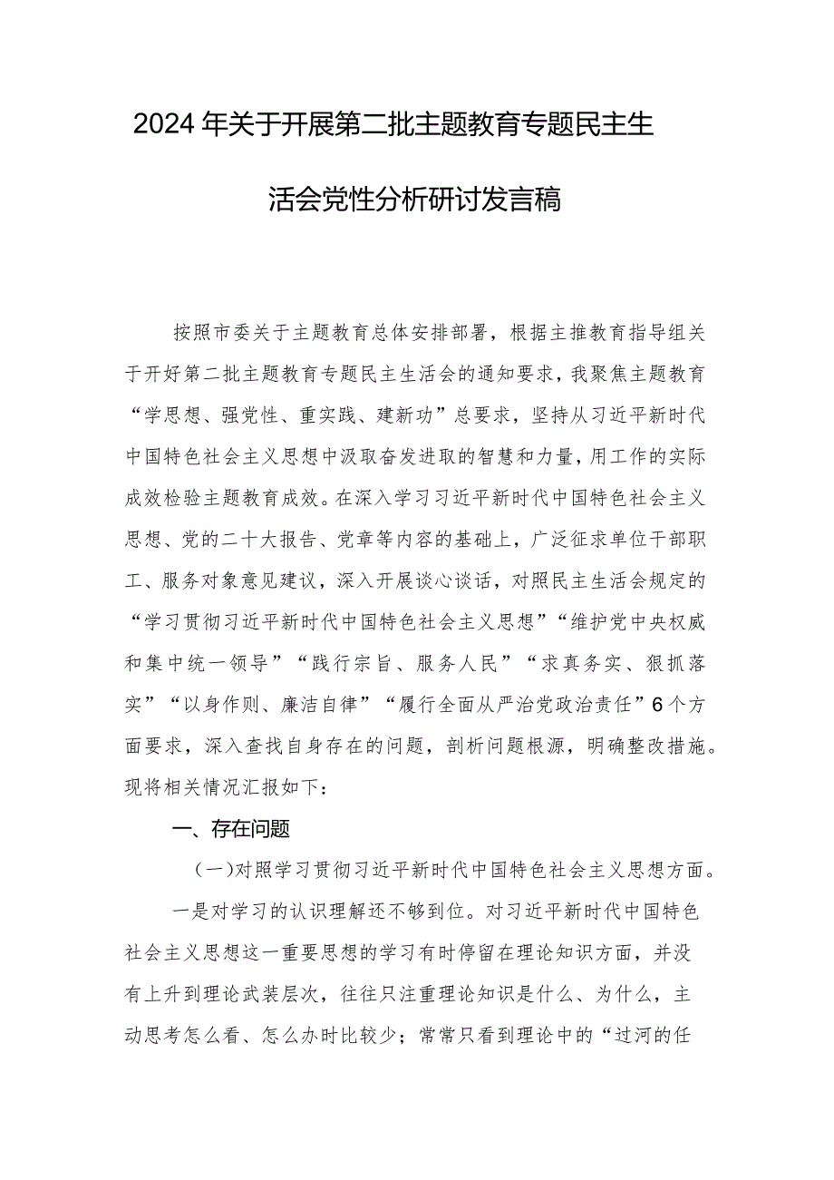2024年专题生活会以身作则、廉洁自律方面等(最新六个方面)检视问题自我剖析剖析材料8篇合集.docx_第2页