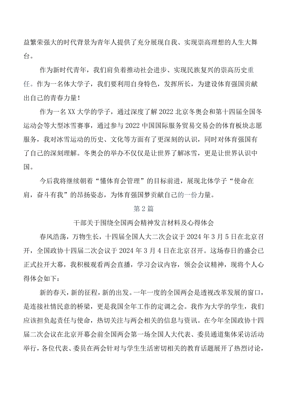 （7篇）在集体学习全国两会精神个人心得体会.docx_第2页
