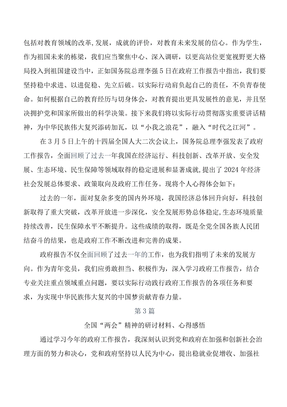 （7篇）在集体学习全国两会精神个人心得体会.docx_第3页