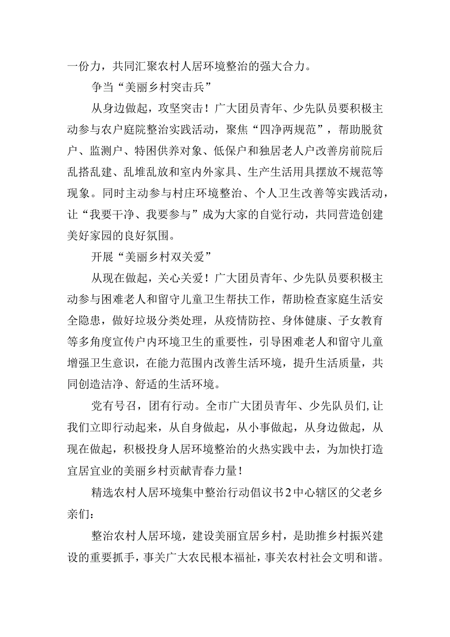 精选农村人居环境集中整治行动倡议书模板五篇.docx_第2页