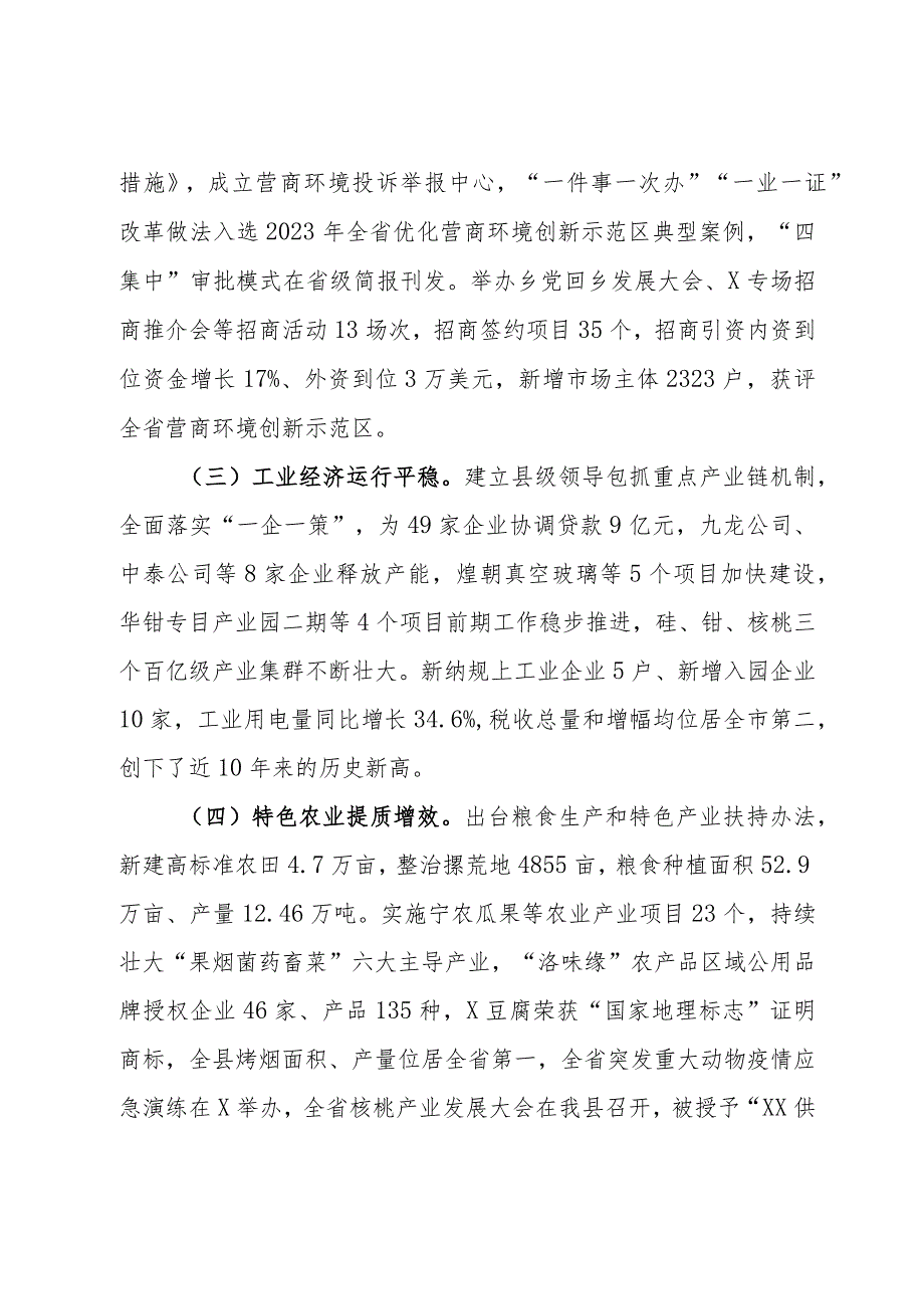 县2023目标任务完成情况报告.docx_第2页