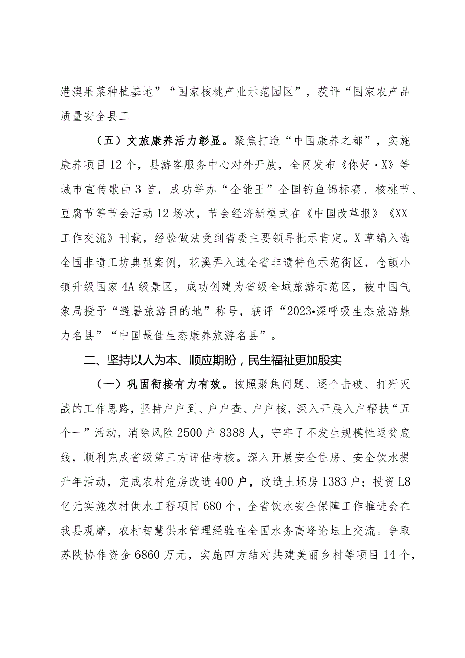 县2023目标任务完成情况报告.docx_第3页