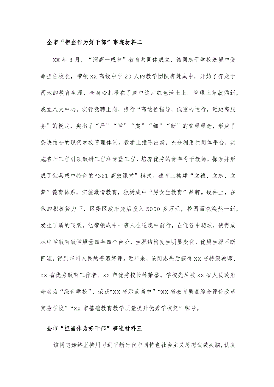 全市“担当作为好干部”事迹材料6篇.docx_第2页