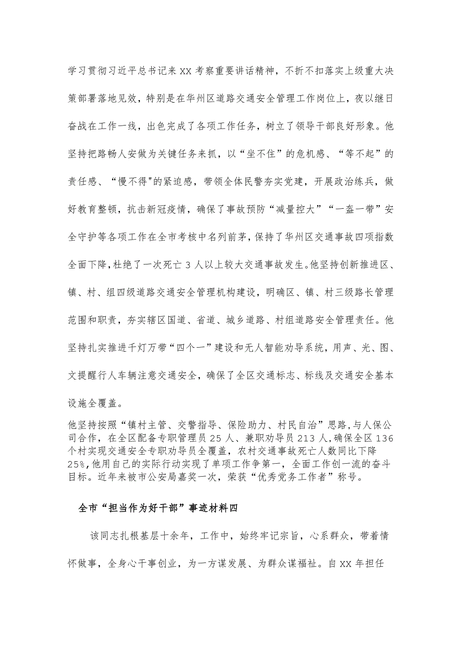 全市“担当作为好干部”事迹材料6篇.docx_第3页