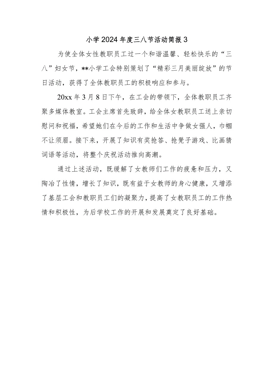 小学2024三八节活动简报3.docx_第1页