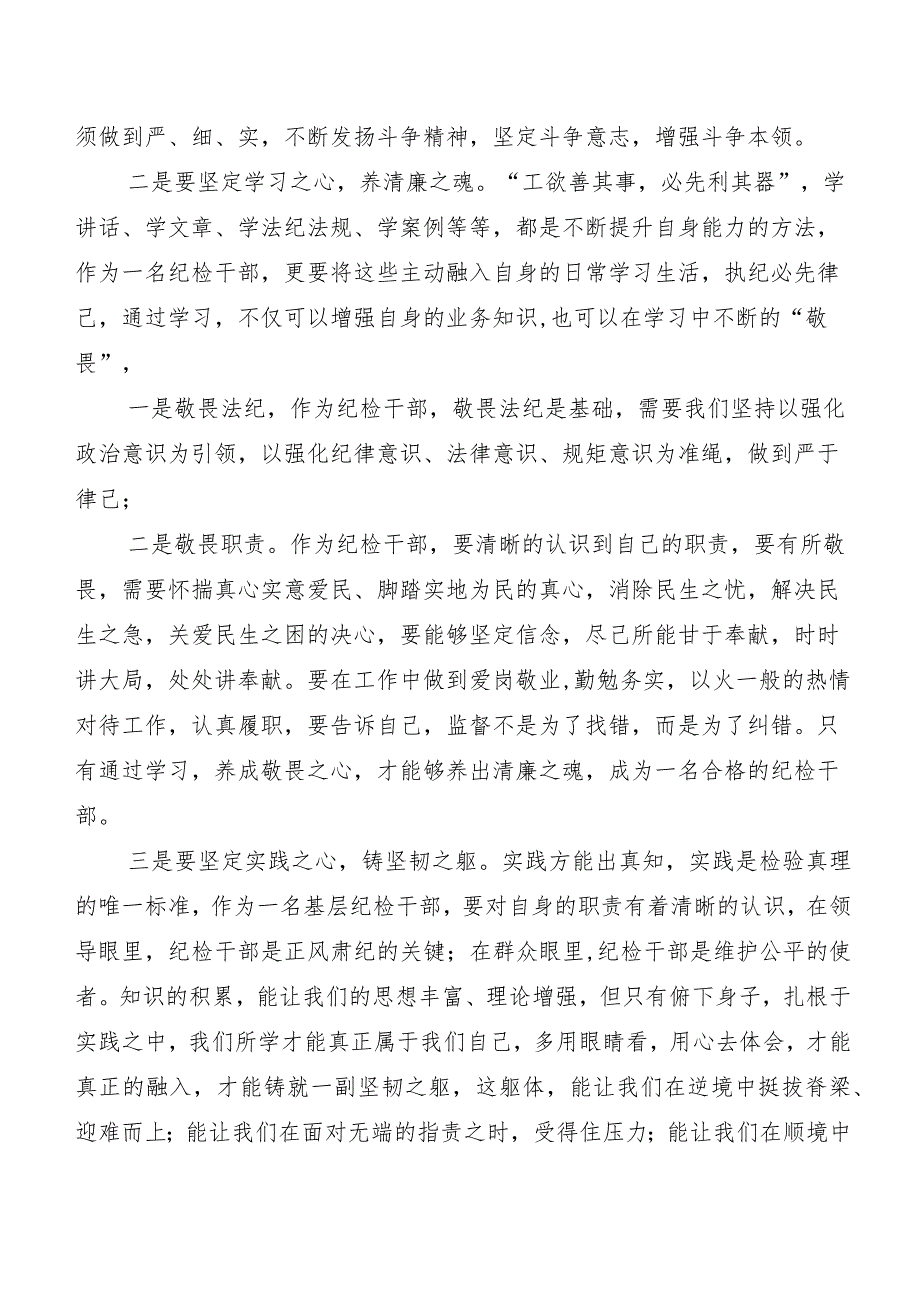 （七篇）2024年“二十中央纪委三次全会精神”发言材料、心得体会.docx_第3页