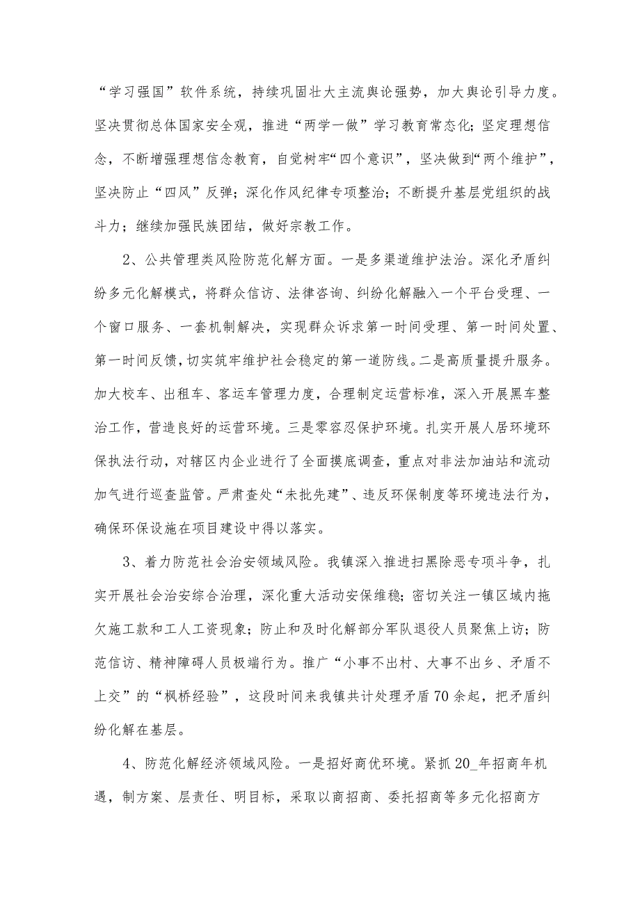 防范化解重大风险工作开展情况总结报告（3篇）.docx_第2页