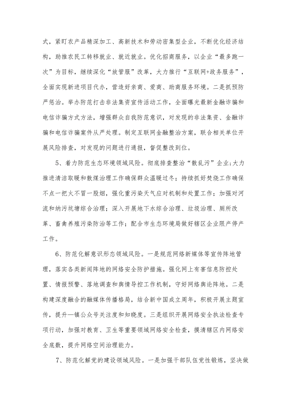 防范化解重大风险工作开展情况总结报告（3篇）.docx_第3页