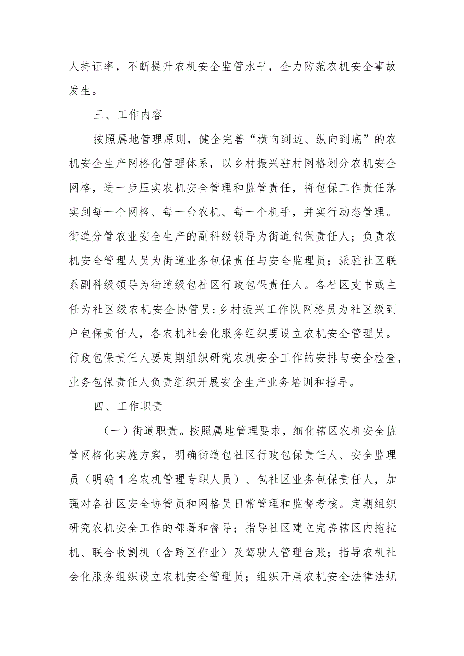 XX街道办事处农机安全生产网格化管理工作方案.docx_第2页