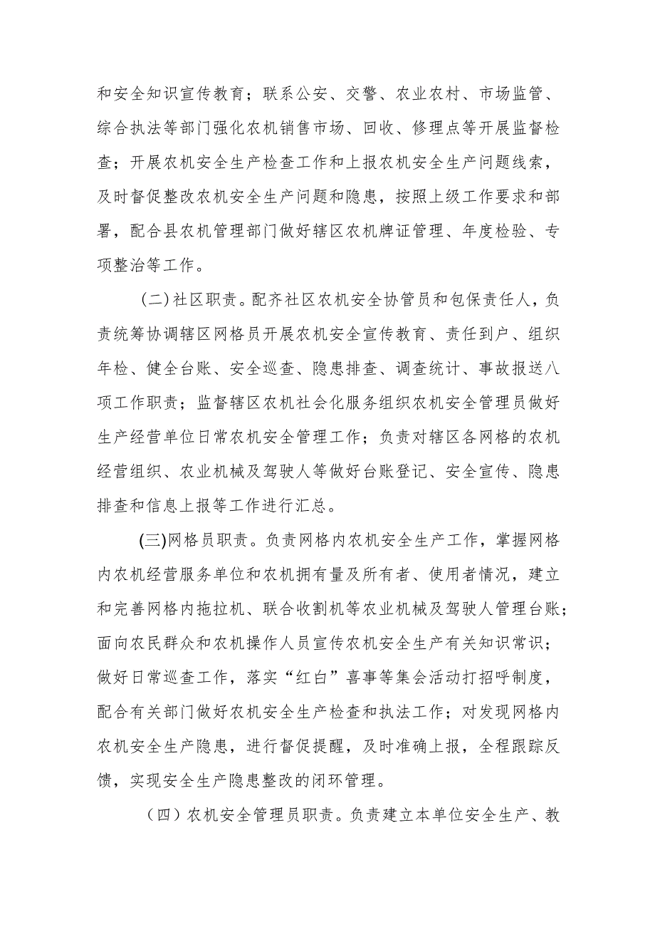 XX街道办事处农机安全生产网格化管理工作方案.docx_第3页