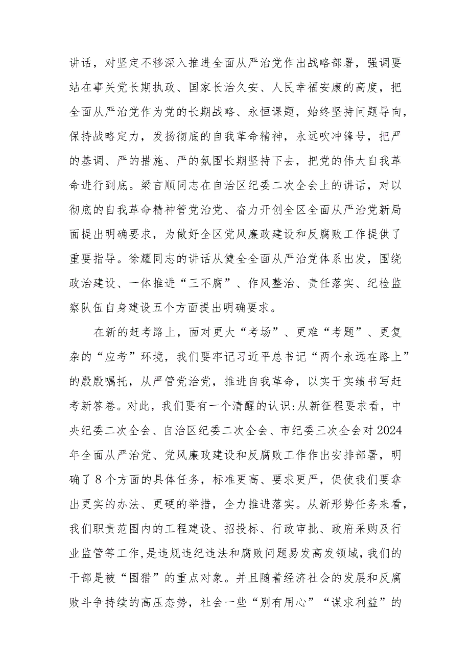在2024年全面从严治党暨党风廉政建设工作会议上的讲话稿.docx_第2页