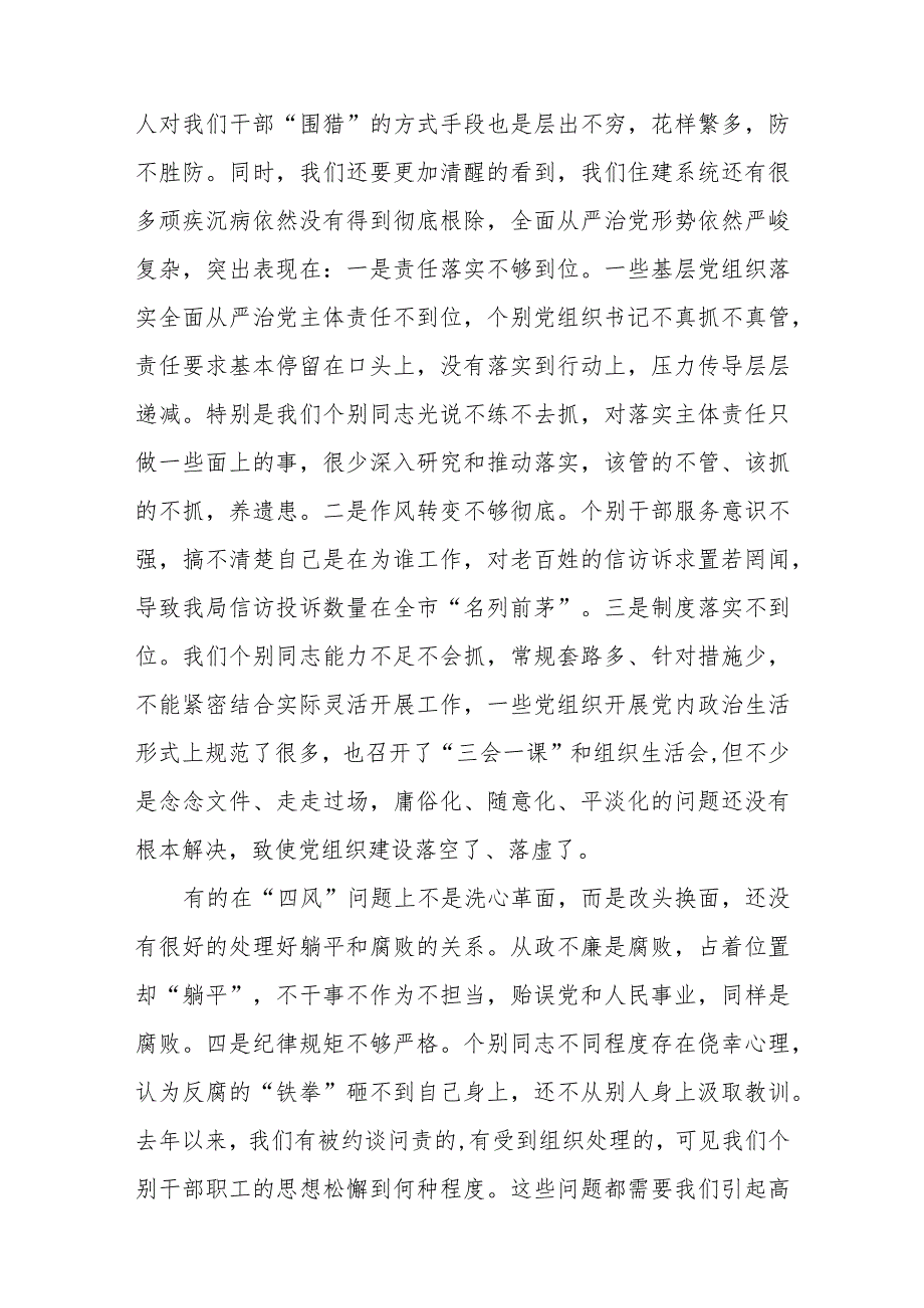 在2024年全面从严治党暨党风廉政建设工作会议上的讲话稿.docx_第3页