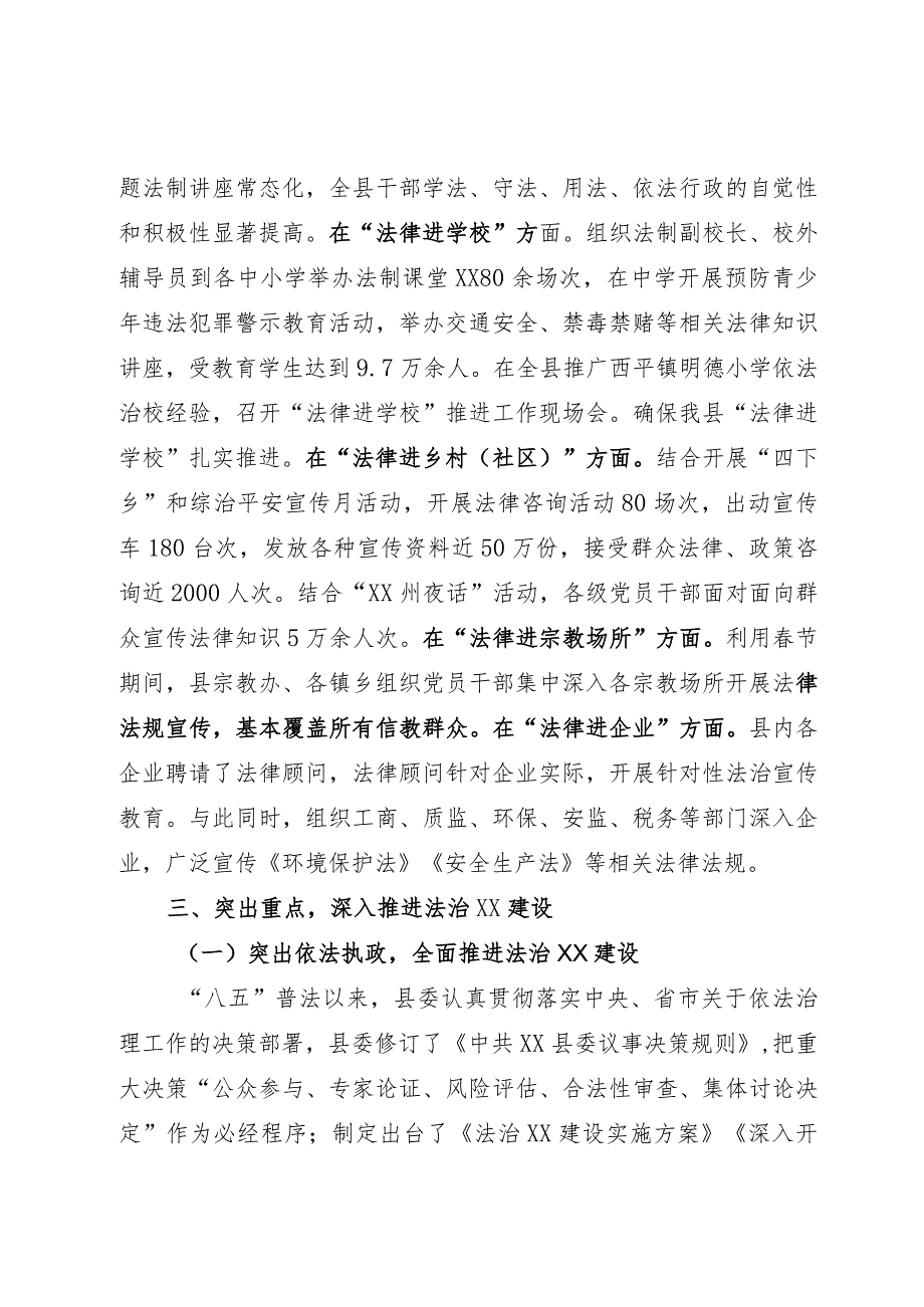 创建省级法治示范县情况汇报.docx_第3页