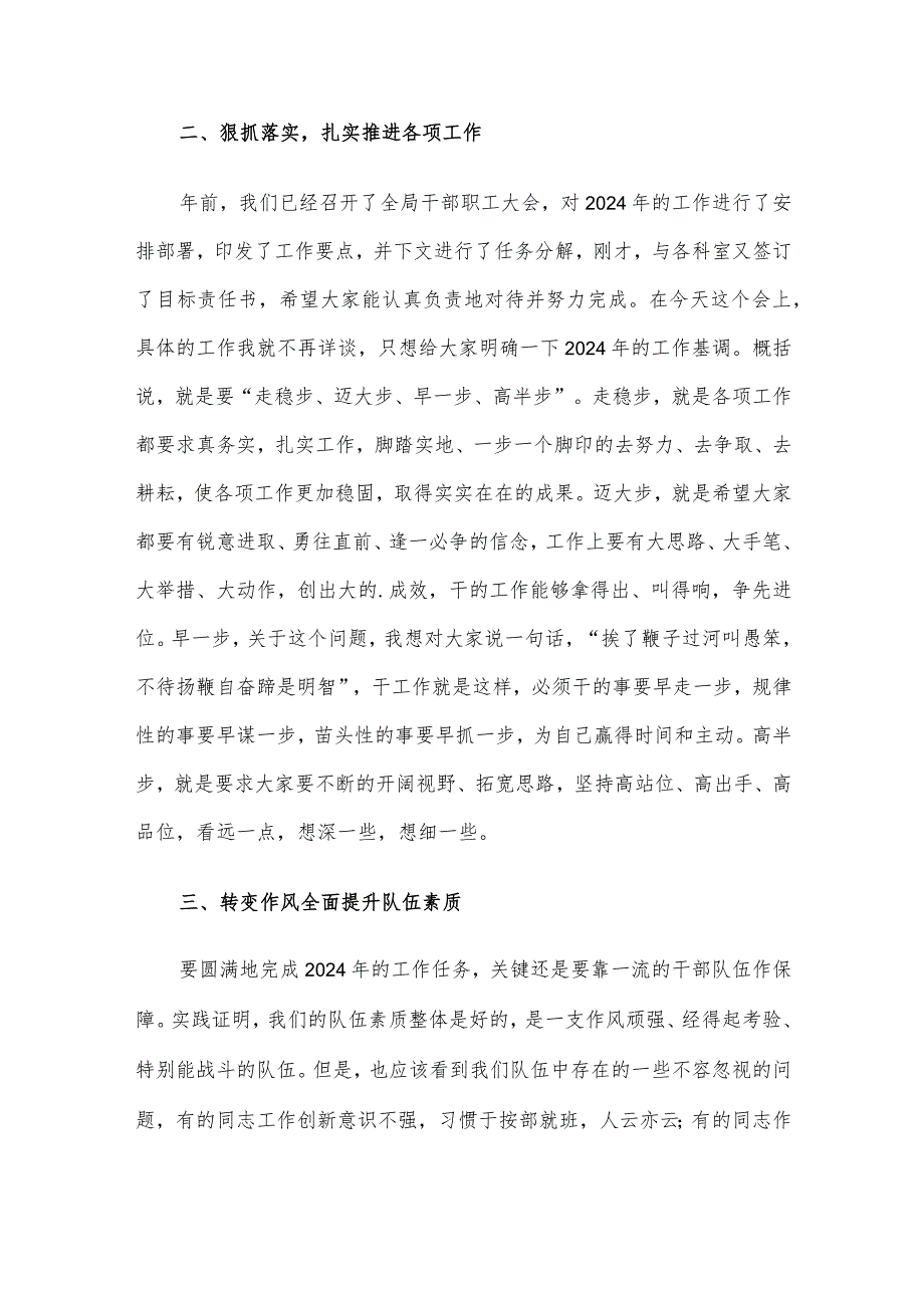在全局节收心会上的讲话.docx_第2页