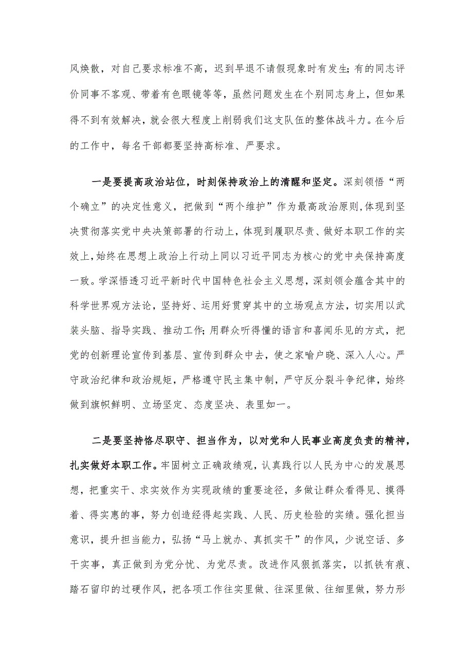 在全局节收心会上的讲话.docx_第3页