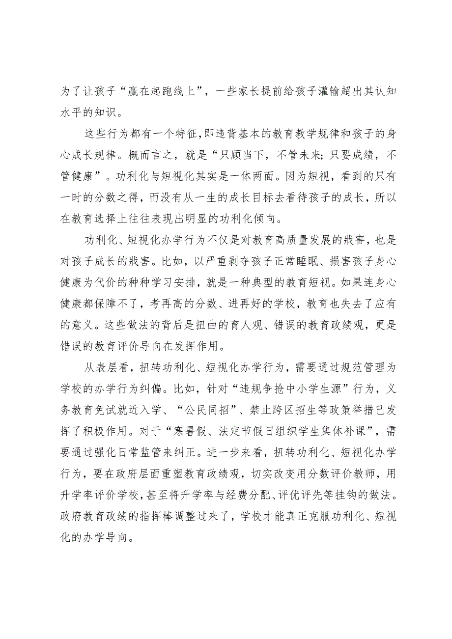 （2篇）2024基础教育重点工作部署会精神心得体会市长在市2024年教育工作会议暨教育高质量发展会议上的讲话.docx_第2页