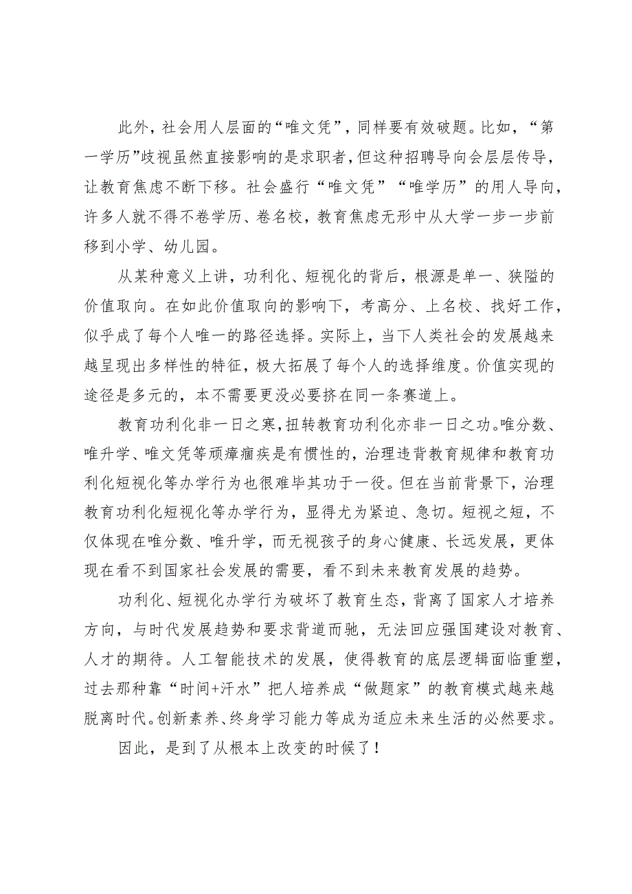 （2篇）2024基础教育重点工作部署会精神心得体会市长在市2024年教育工作会议暨教育高质量发展会议上的讲话.docx_第3页