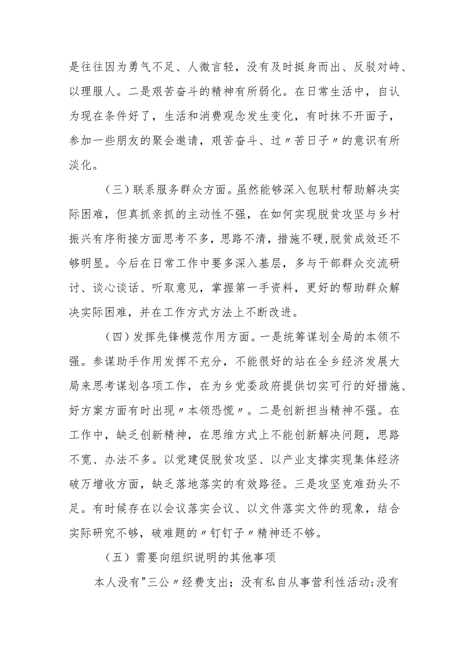 20232024年专题组织生活会对照四个方面个人发言提纲.docx_第2页