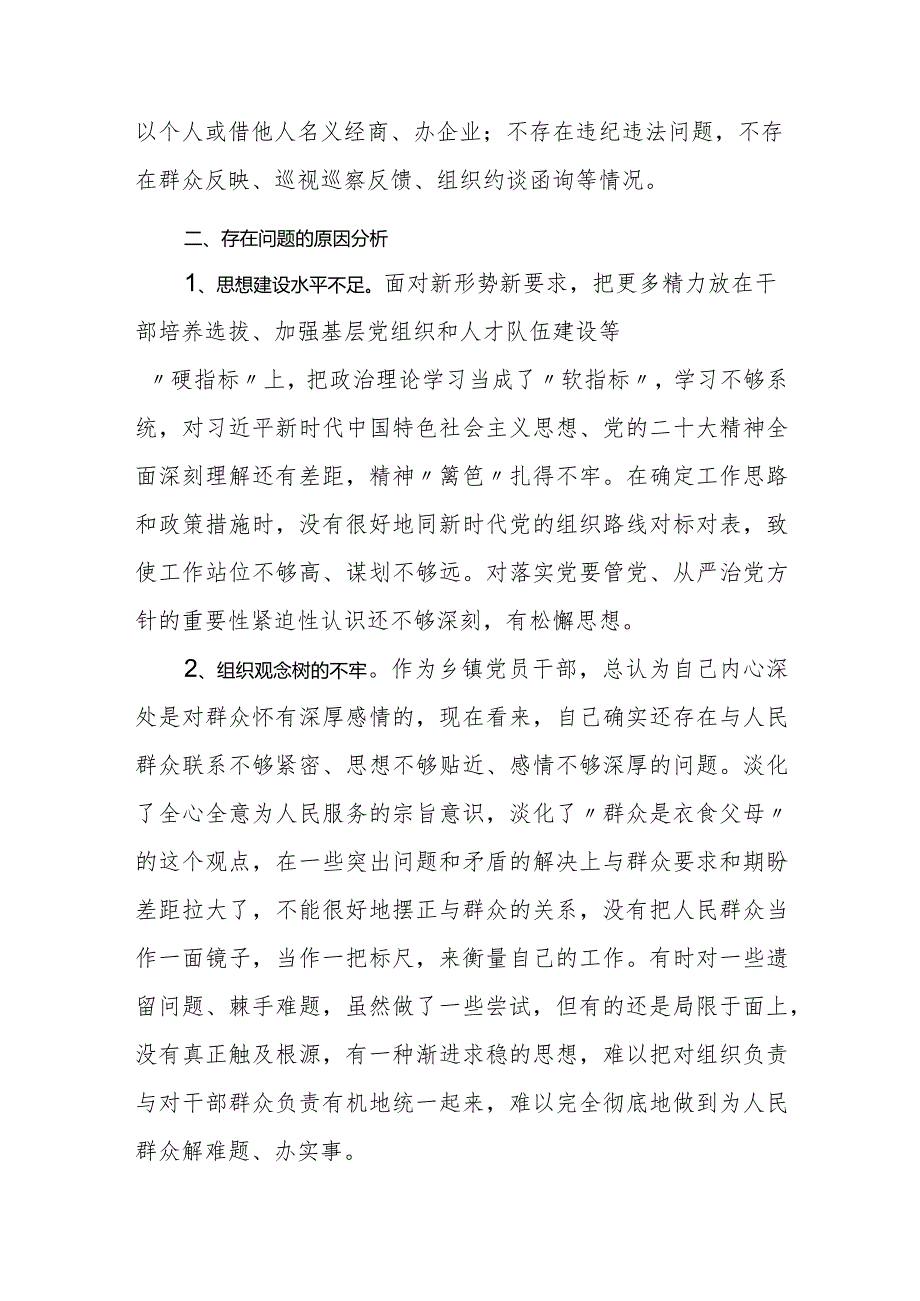 20232024年专题组织生活会对照四个方面个人发言提纲.docx_第3页
