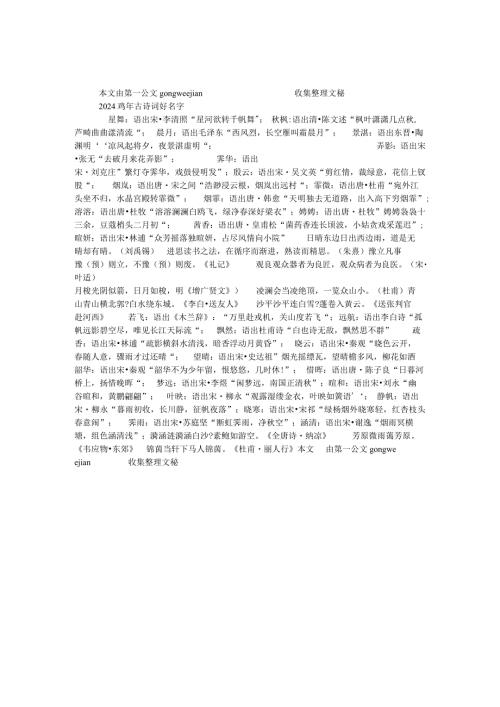 2024鸡年古诗词好名字.docx