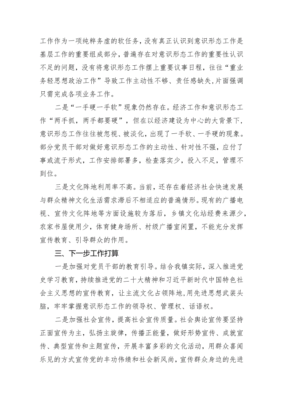 2024第一季度意识形态工作分析研判报告13篇(最新精选).docx_第3页