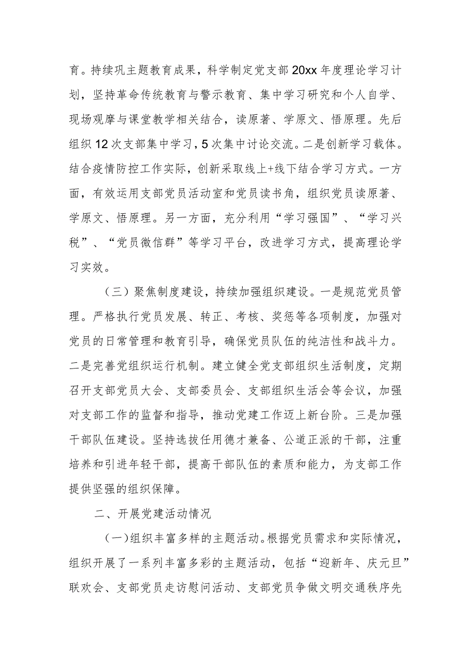 2024某税务局党支部履行全面从严治党主体责任情况报告.docx_第2页