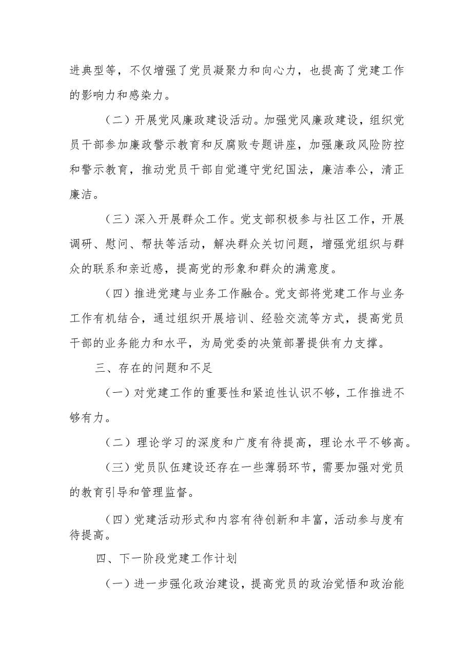 2024某税务局党支部履行全面从严治党主体责任情况报告.docx_第3页