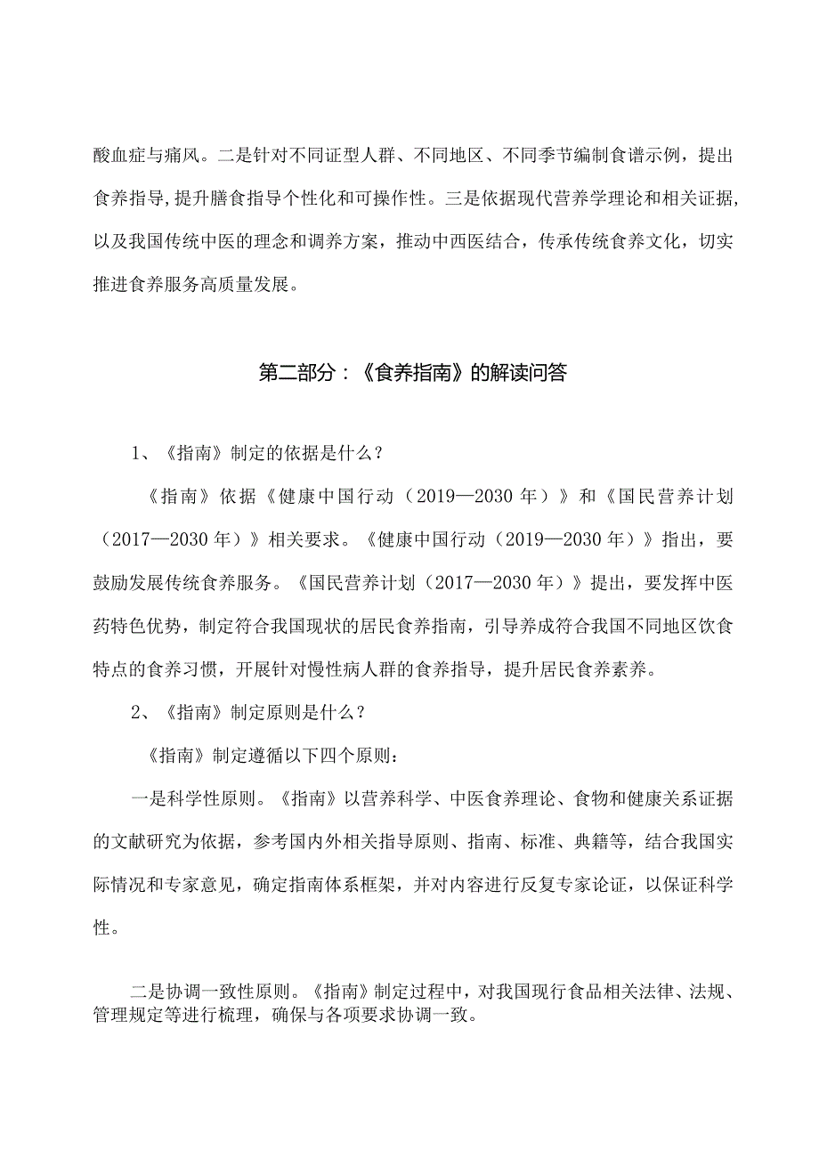 学习解读成人高尿酸血症与痛风食养指南（2024年版）（讲义）.docx_第2页