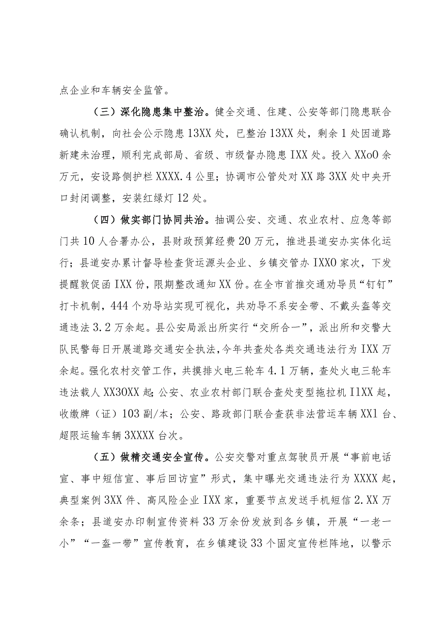 道路交通安全工作情况汇报.docx_第2页