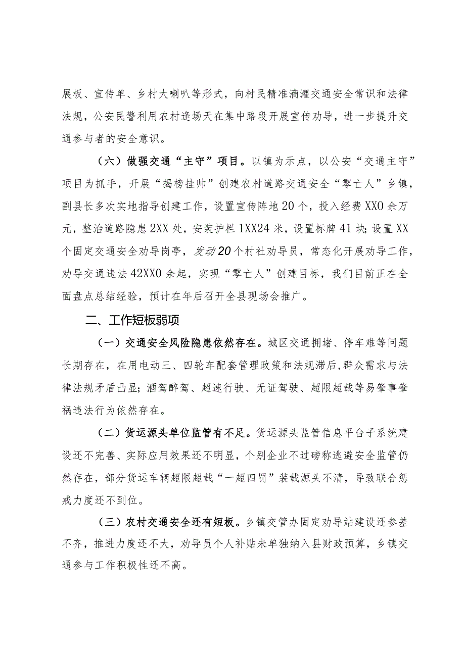 道路交通安全工作情况汇报.docx_第3页