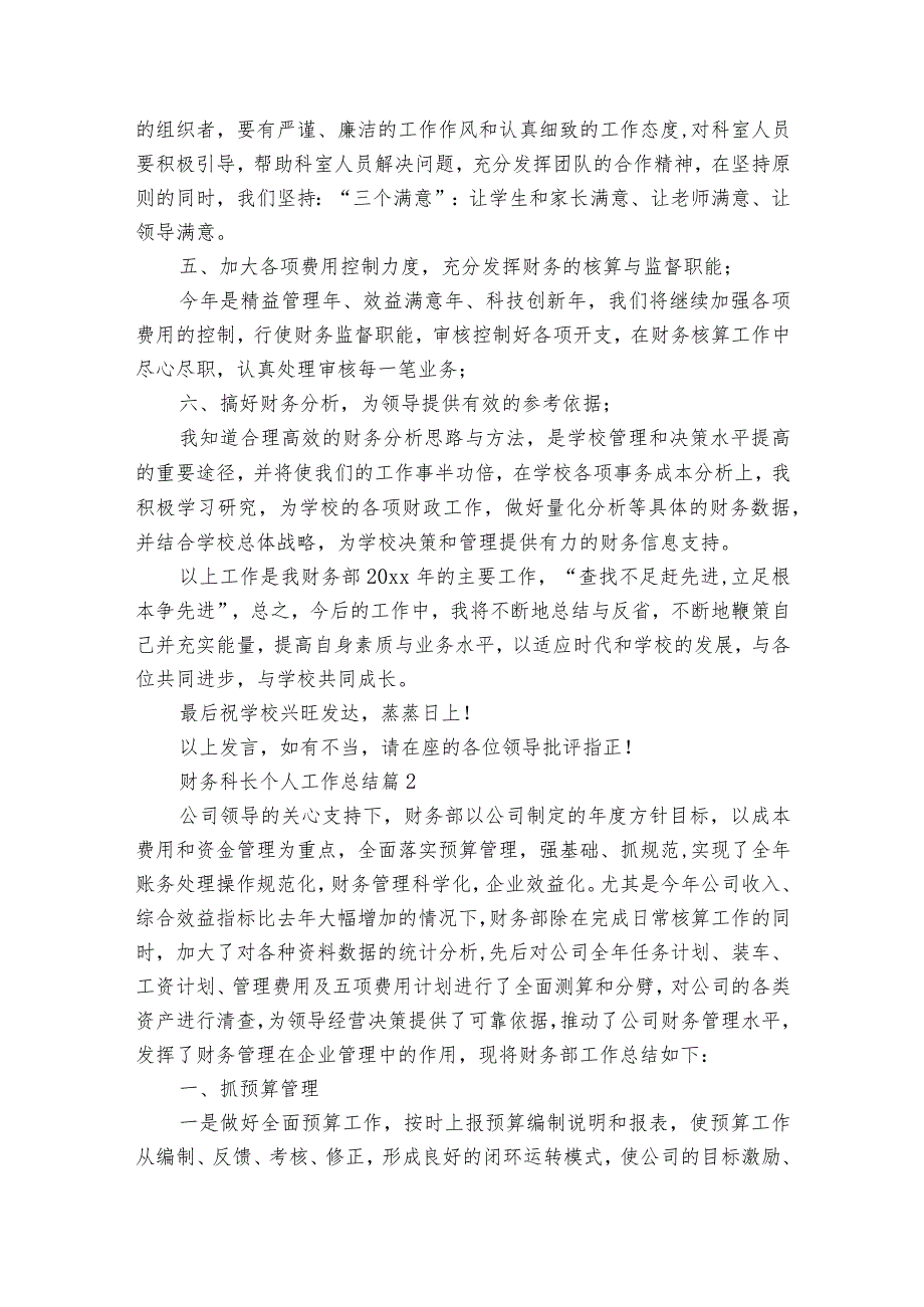 财务科长个人工作总结（3篇）.docx_第2页