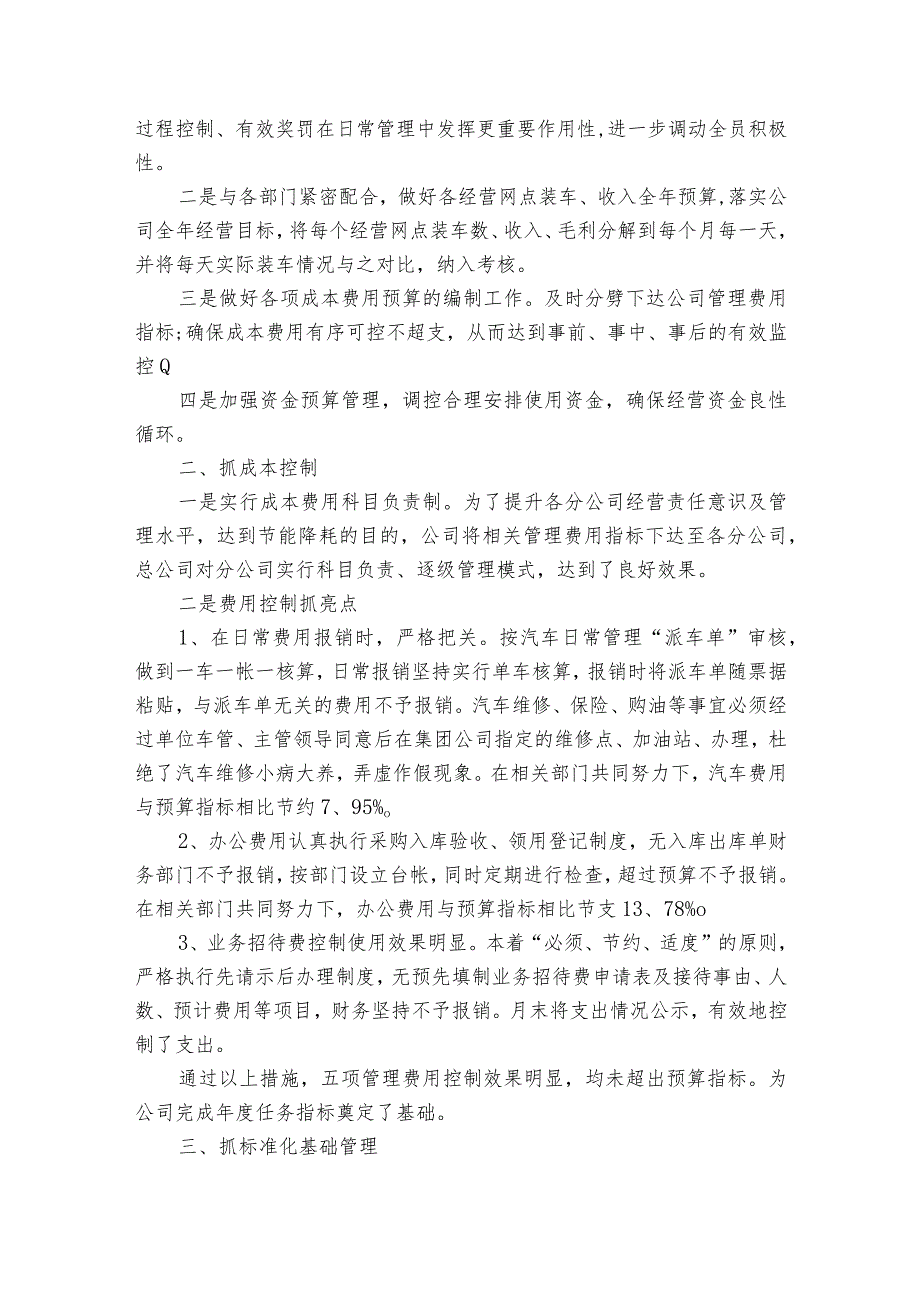 财务科长个人工作总结（3篇）.docx_第3页