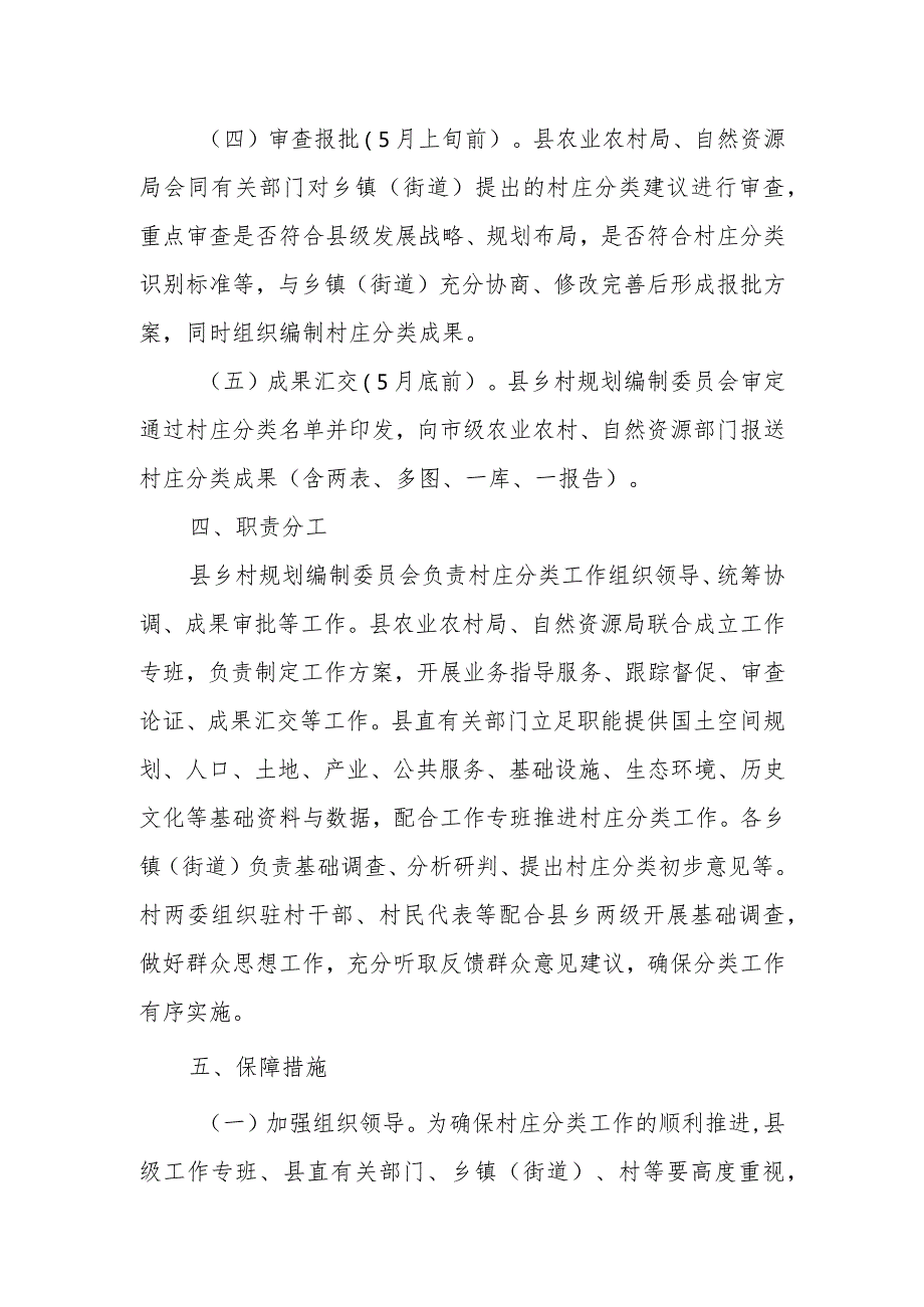 XX县村庄分类工作方案.docx_第3页