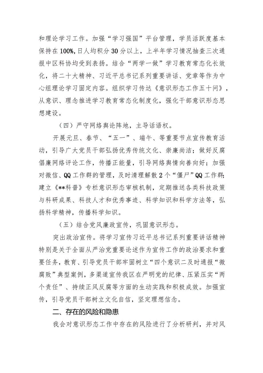 关于2024年意识形态分析研判情况报告范文精选(7篇).docx_第2页
