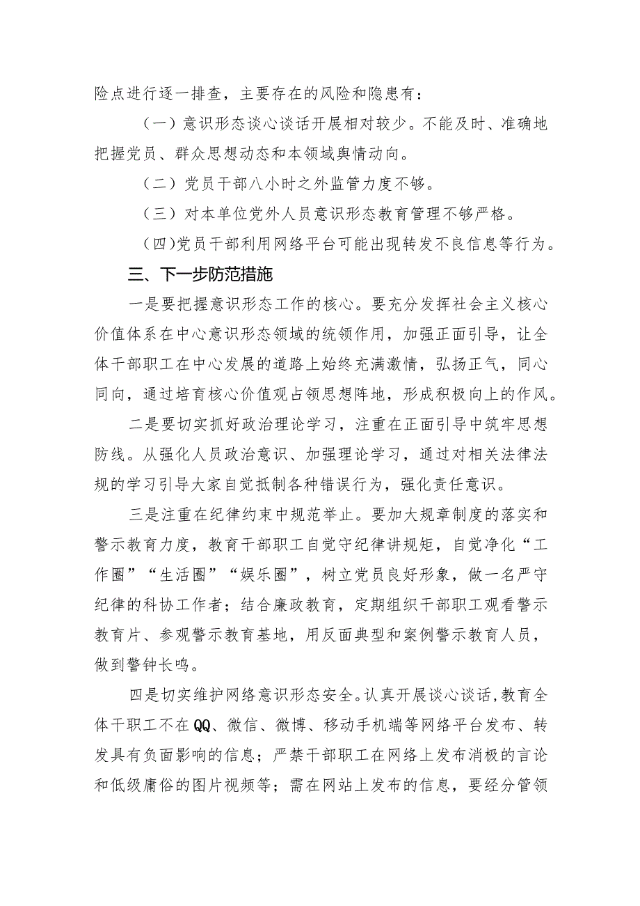 关于2024年意识形态分析研判情况报告范文精选(7篇).docx_第3页