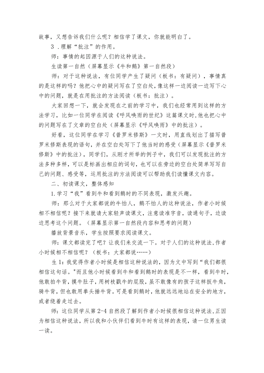 18 牛和鹅 公开课一等奖创新教学设计（2课时）1.docx_第2页