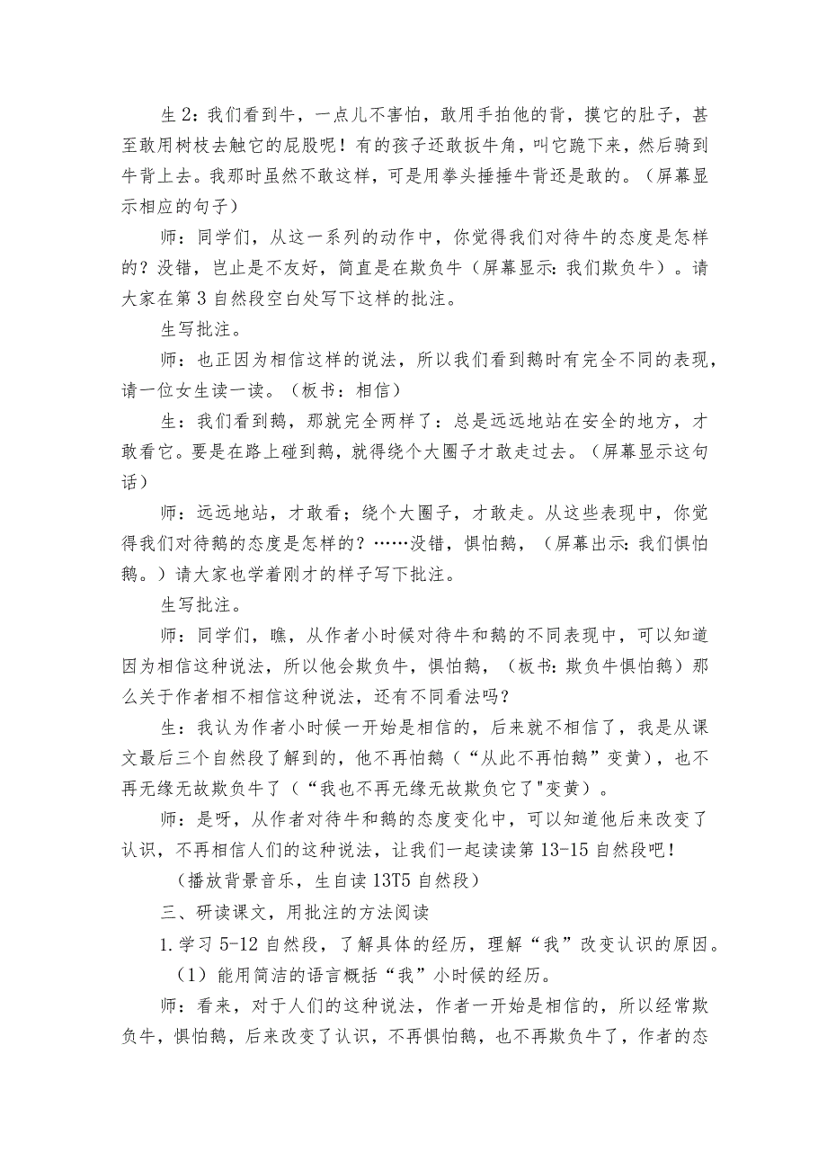 18 牛和鹅 公开课一等奖创新教学设计（2课时）1.docx_第3页