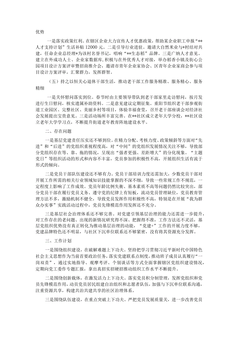 组织工作总结.docx_第2页