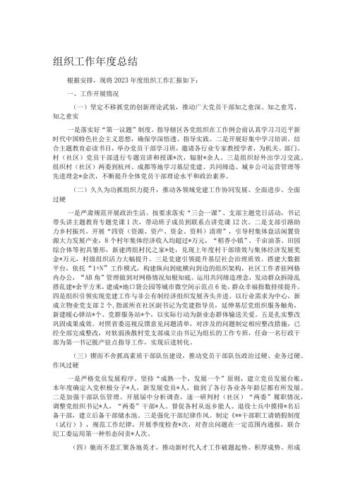 组织工作总结.docx